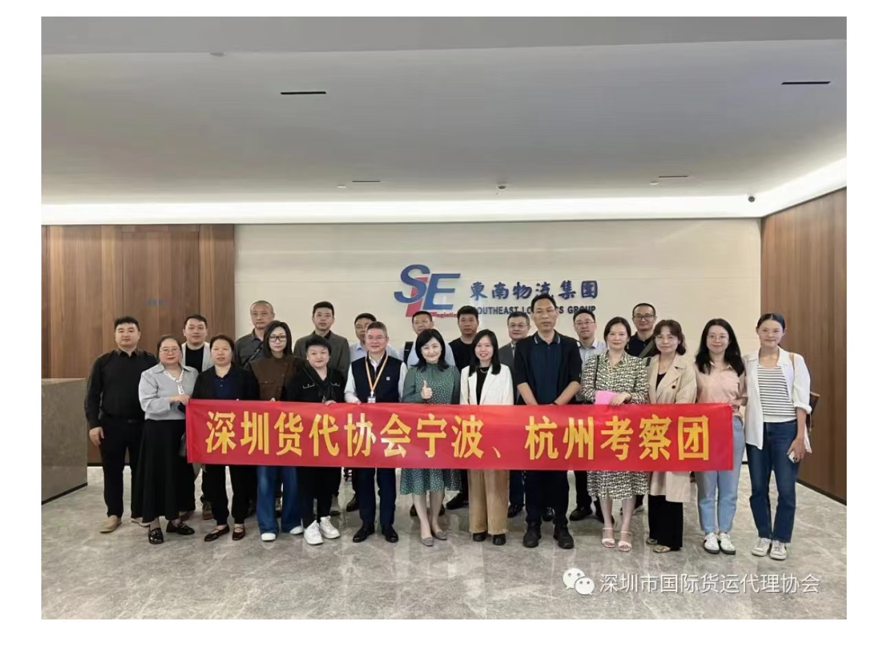 共谱新时代 合作新篇章——深圳货代协会考察宁波杭州